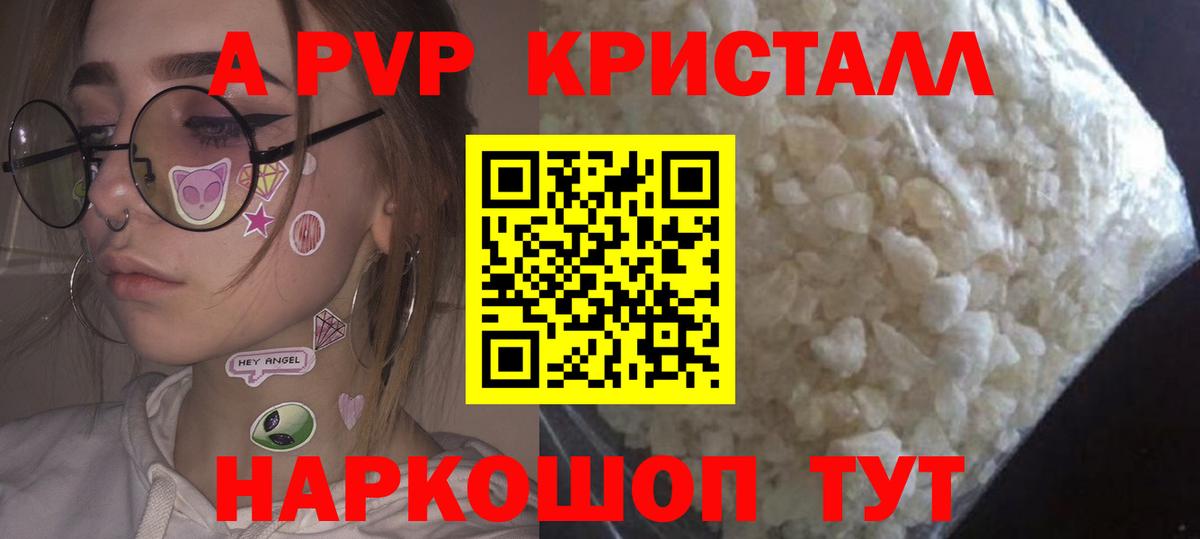APVP СК КРИС  Вход с VPN  APVP  цены   Великий Устюг  A-PVP Crystall 
