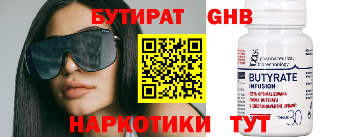 Бутират GHB Великий Устюг