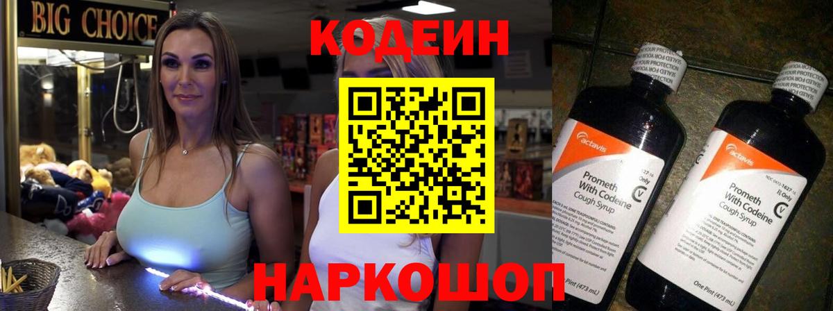 Кодеин напиток Lean (лин)  Вход с VPN  Великий Устюг 