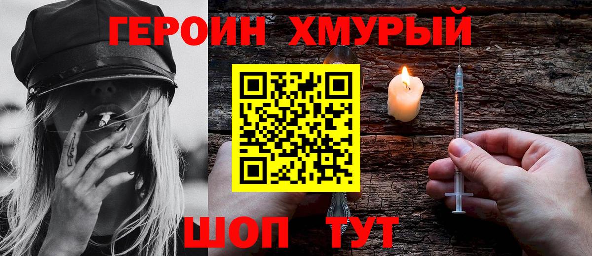Великий Устюг  ГЕРОИН герыч  Вход с VPN 